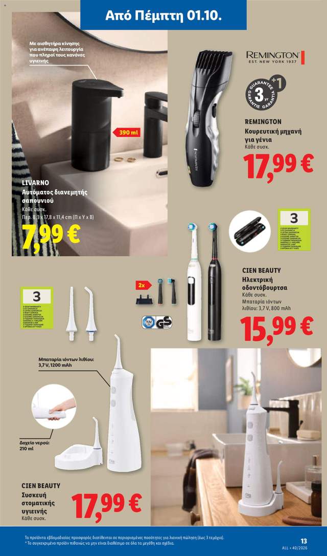 Νέο φυλλάδιο Lidl από τις 01/10