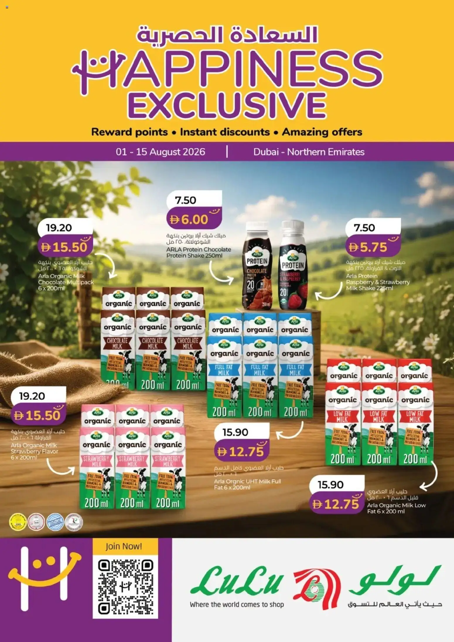 Preview of the catalogue Lulu Hypermarket catalogue happiness exclusive of store Lulu Hypermarket valid from 1 Aug, 2026 - Chocolate, Milk