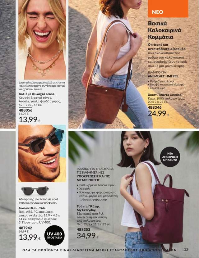 Νέος κατάλογος Avon από τις 01/07