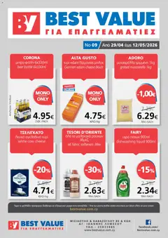 Προεπισκόπηση φυλλαδίου BEST VALUE φυλλαδιο από το κατάστημα BEST VALUE σε ισχύ από 29/04/2026
