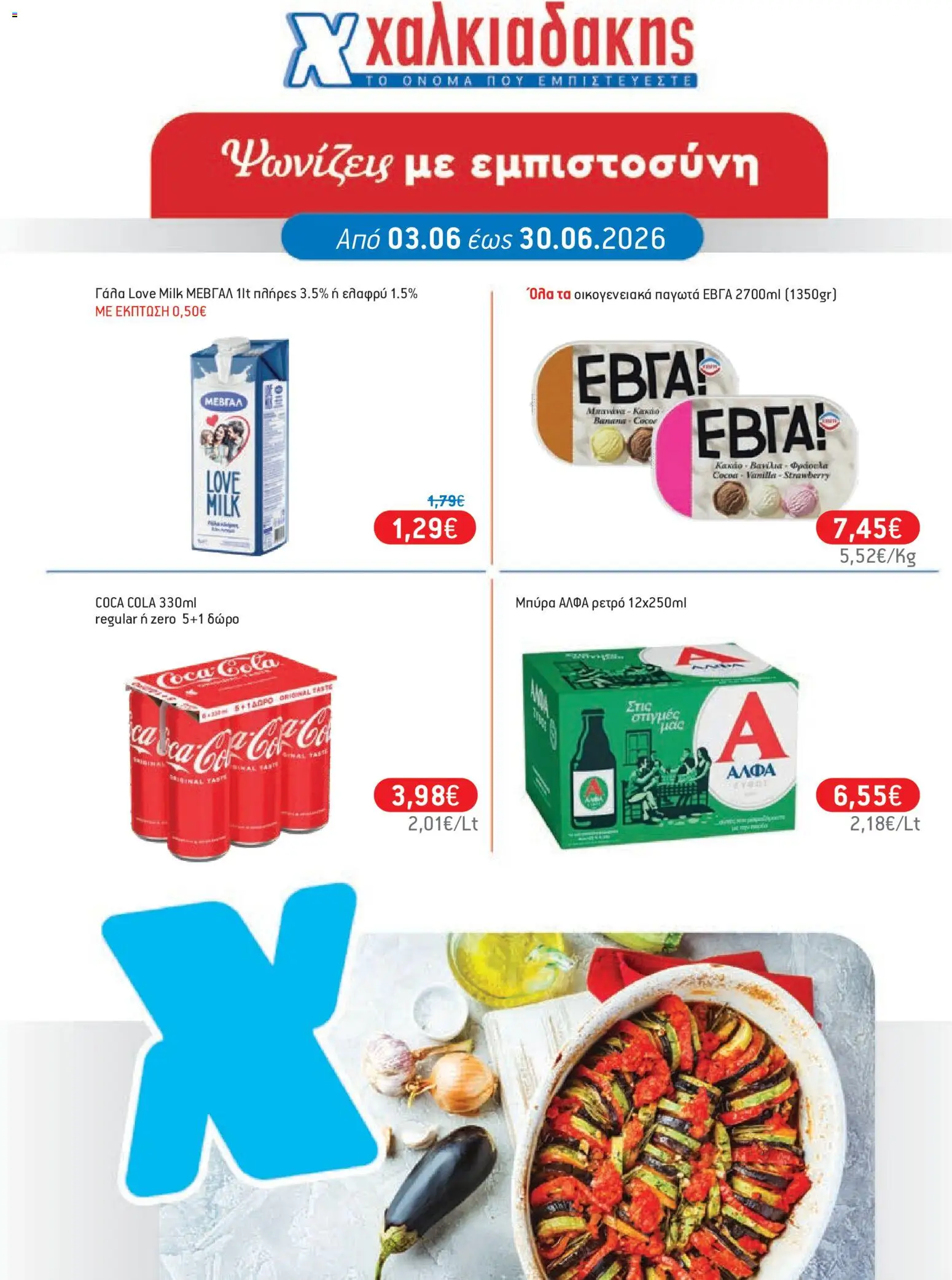 Preview of leaflet Χαλκιαδάκης - Φυλλάδιο from shop Χαλκιαδάκης valid from 03/06/2026