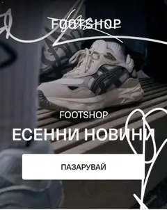 Преглед на Footshop от магазин Оферти - Офертата е валидна от 14.09.2026