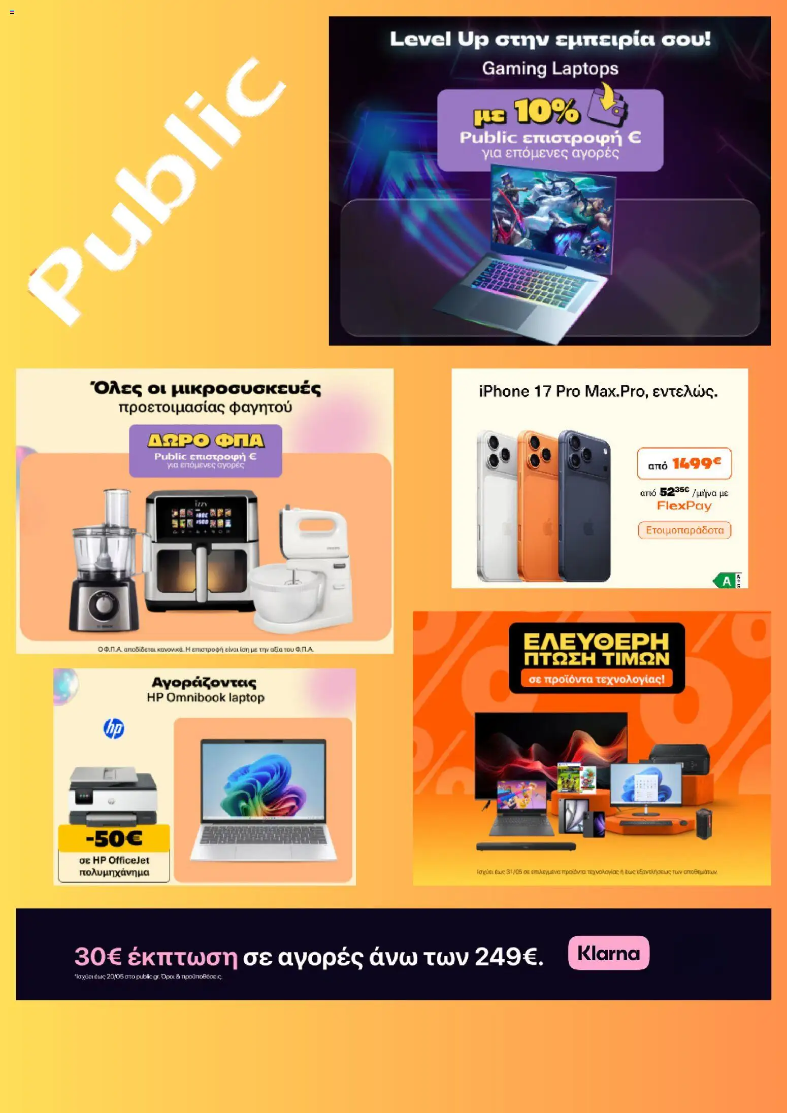Preview of leaflet Public - Προσφορές from shop Public valid from 19/05/2026
