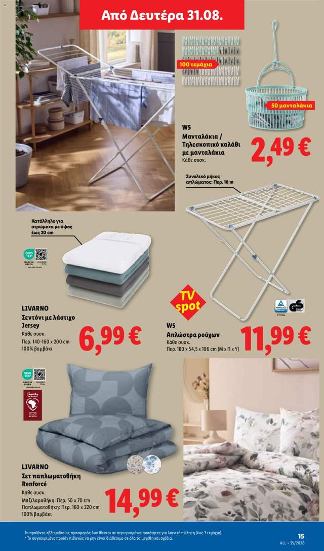 Νέο φυλλάδιο Lidl από τις 27/08