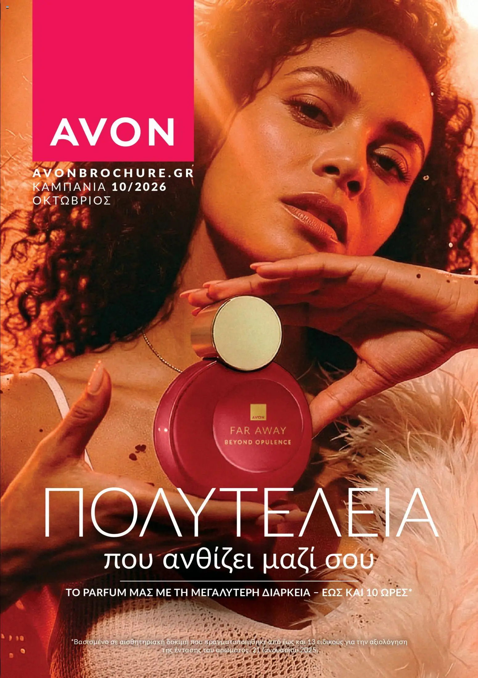 Preview of leaflet Avon - Καμπάνια 10 from shop Avon valid from 30/09/2026