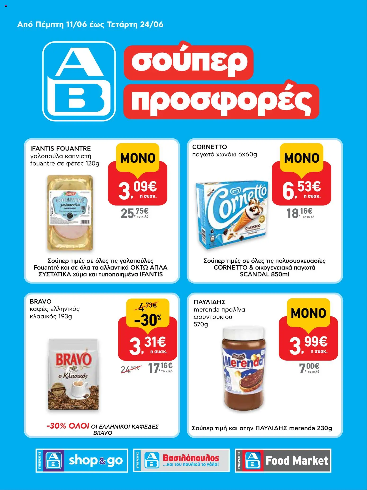 Preview of leaflet ΑΒ Βασιλόπουλος - Φυλλάδιο SHOP&GO from shop ΑΒ Βασιλόπουλος valid from 11/06/2026