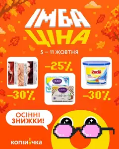 Попередній перегляд каталогу Копійочка - ІМБА ціна з магазину Копійочка дійсний від 05.10.2026