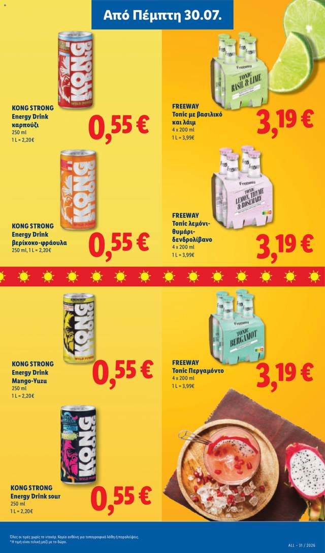 Νέο φυλλάδιο Lidl από τις 30/07