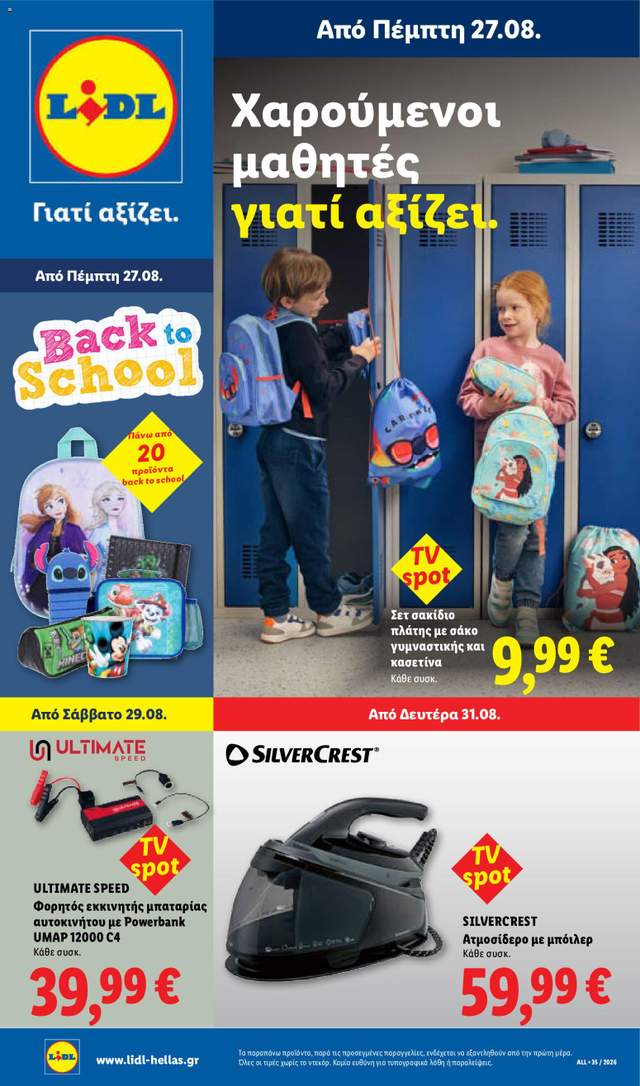 Νέο φυλλάδιο Lidl από τις 27/08
