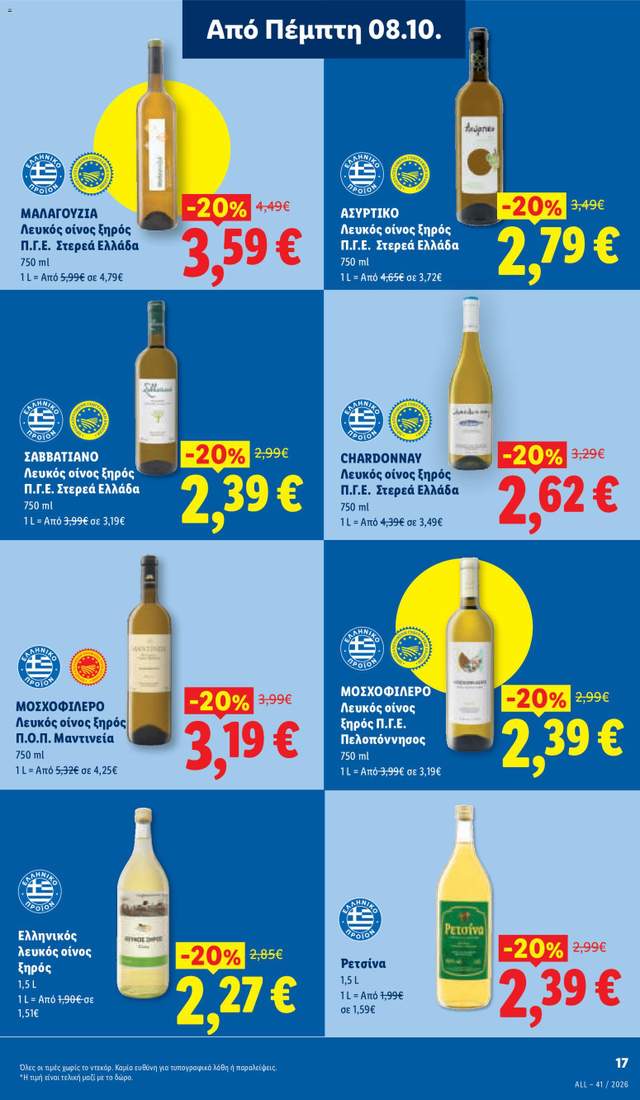 Νέο φυλλάδιο Lidl από τις 08/10