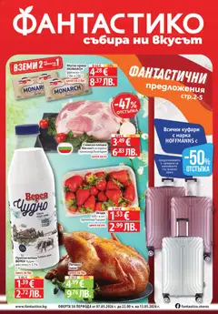 Преглед на Фантастико Седмична брошура от магазин Фантастико - Офертата е валидна от 07.05.2026