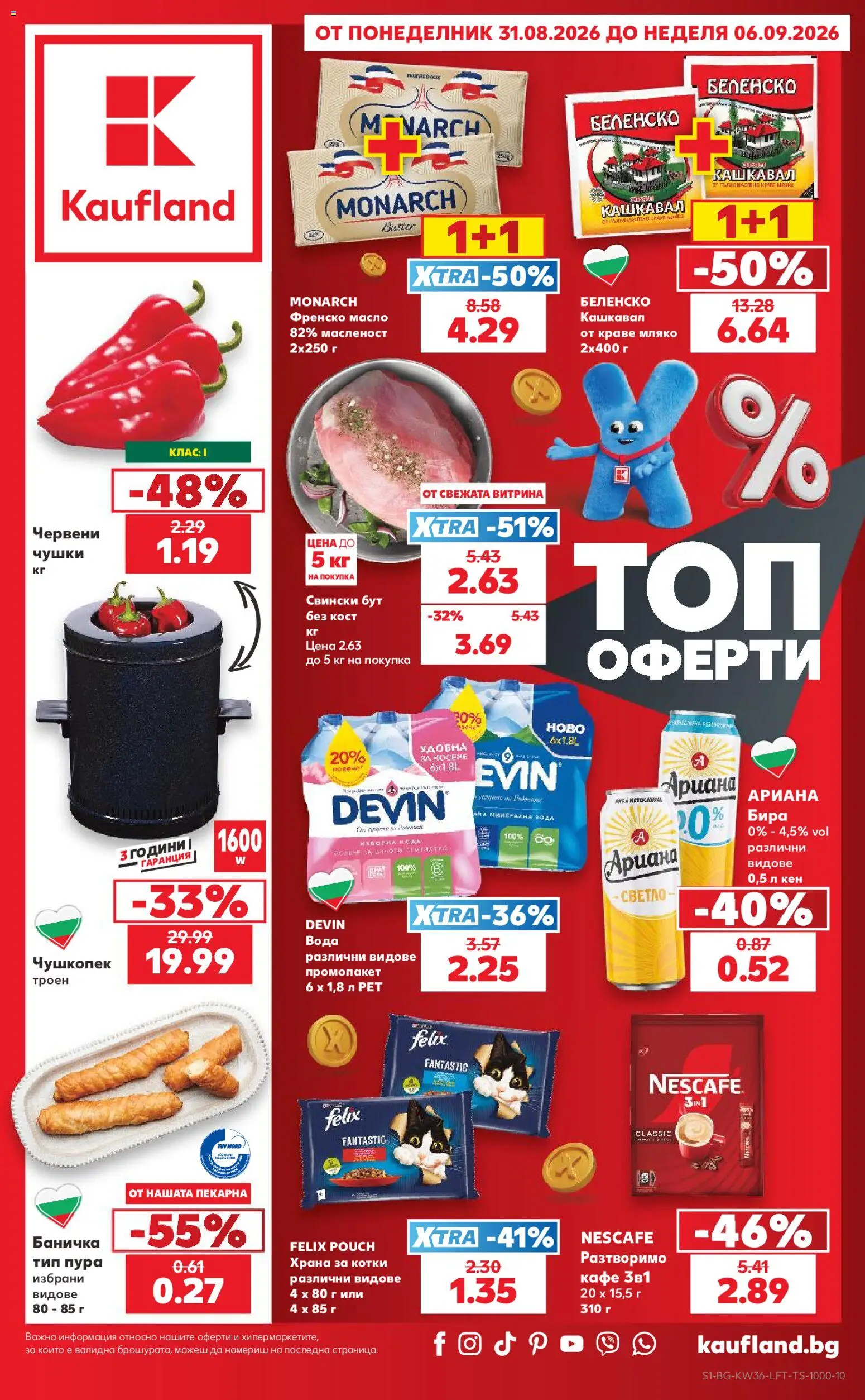 {LeafletName} на магазин {shop} и офертите му валидни от {StartDate} - Номер на страницата {pageNumber}