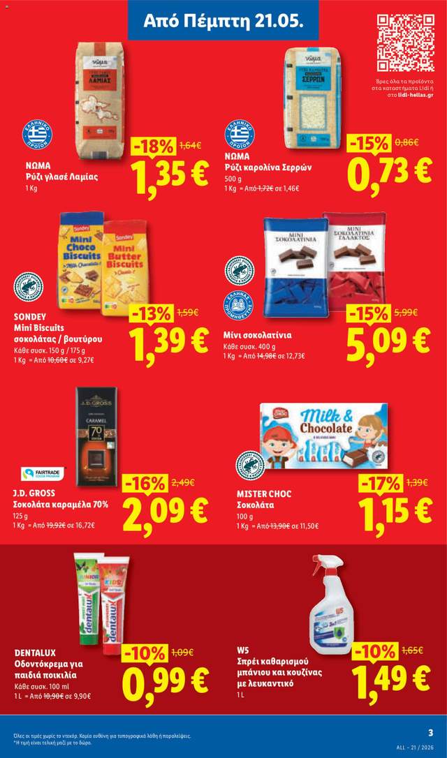 Νέο φυλλάδιο Lidl από τις 21/05