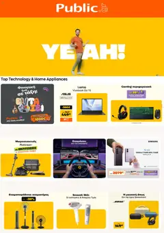 Preview of leaflet Public - Προσφορές from shop Public valid from 01/08/2026