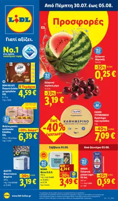 Preview of leaflet Φυλλάδιο Lidl from shop Lidl valid from 30/07/2026