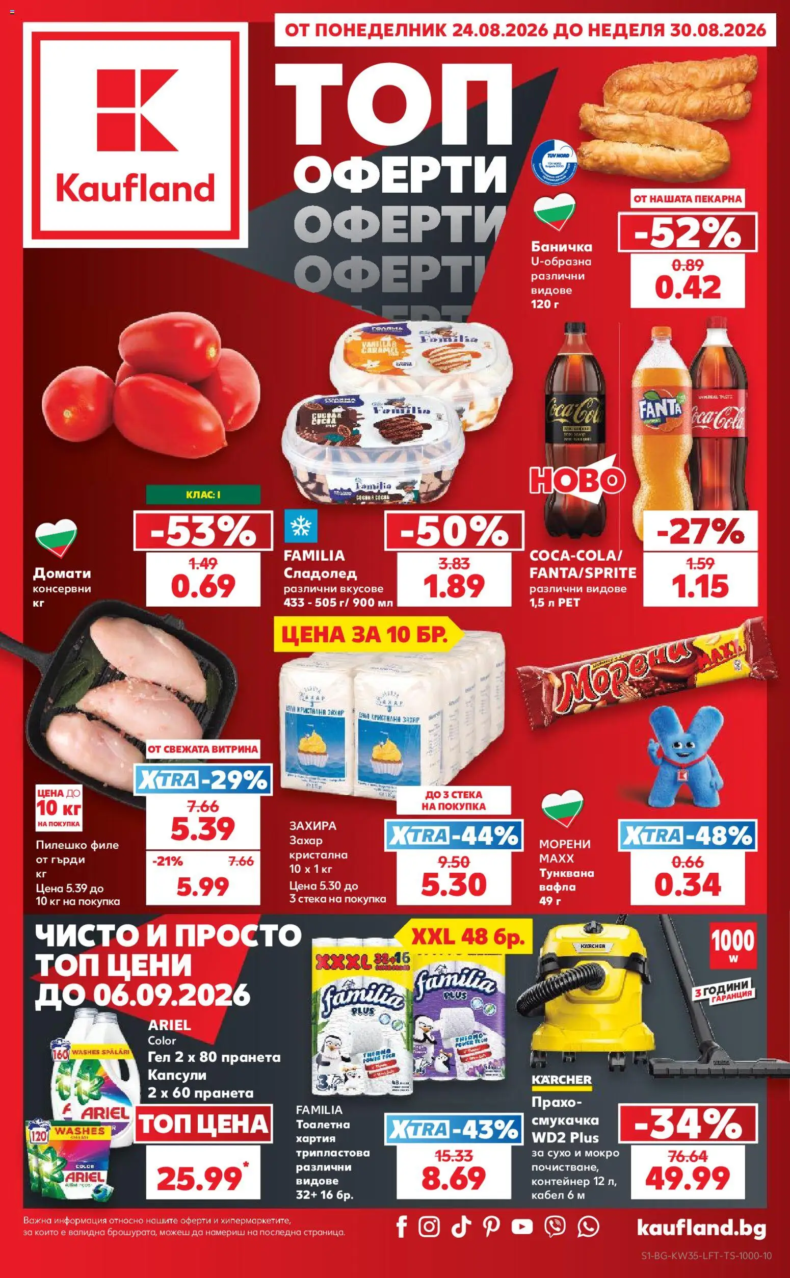{LeafletName} на магазин {shop} и офертите му валидни от {StartDate} - Номер на страницата {pageNumber}