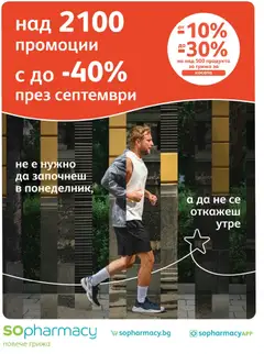 Преглед на SOpharmacy брошура от магазин SOpharmacy - Офертата е валидна от 01.09.2026