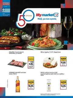 Preview of leaflet My market - Προσφορές from shop My market valid from 14/10/2026