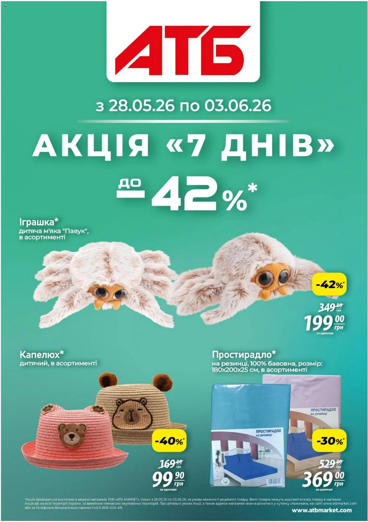 Попередній перегляд каталогу АТБ - Газета Акція 7 днів з магазину АТБ дійсний від 28.05.2026