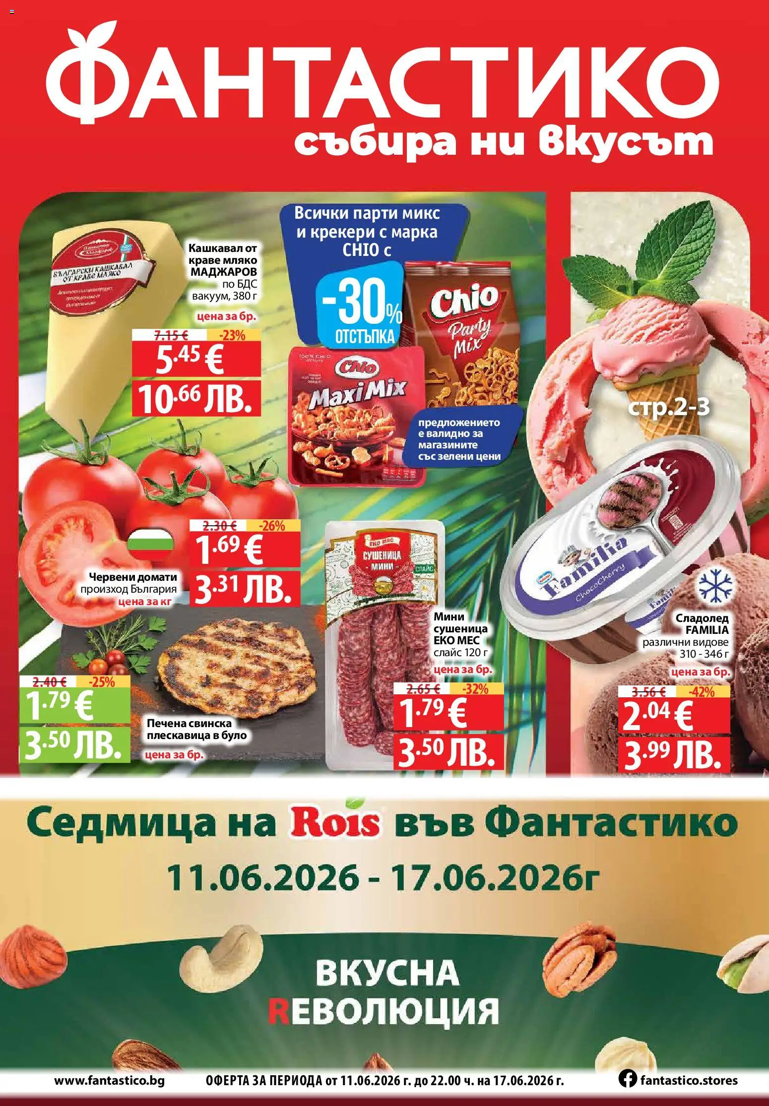 Преглед на Фантастико Седмична брошура от магазин Фантастико - Офертата е валидна от 11.06.2026