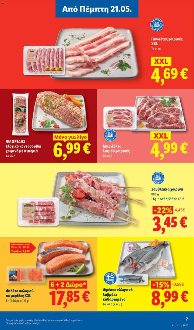 Νέο φυλλάδιο Lidl από τις 21/05