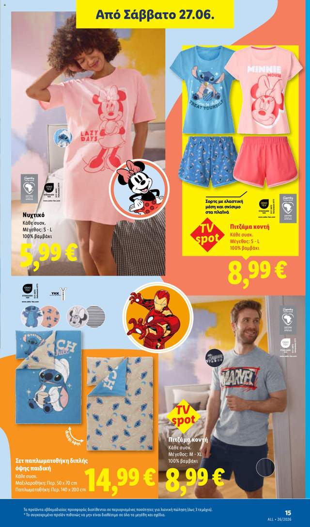Νέο φυλλάδιο Lidl από τις 25/06
