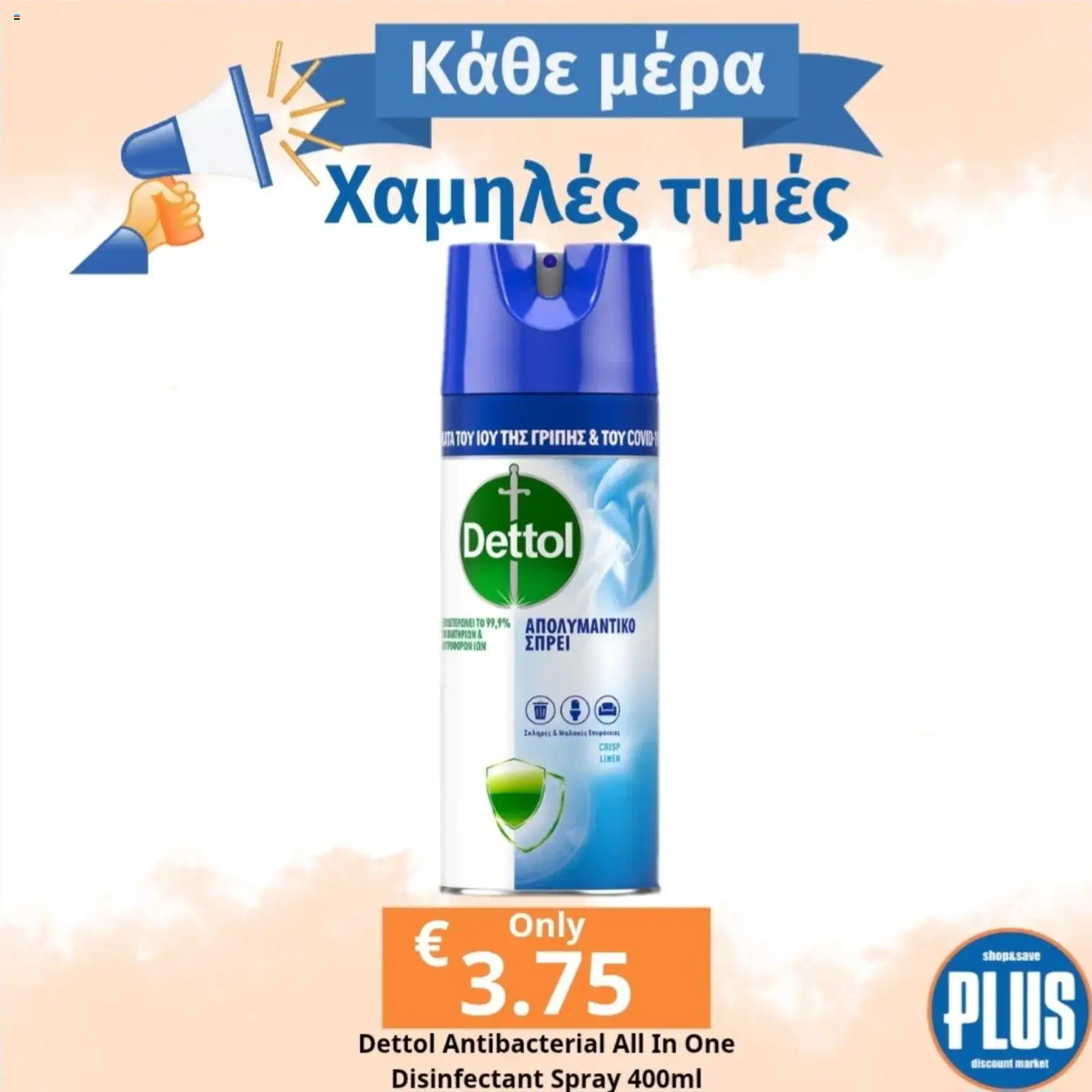 Προεπισκόπηση φυλλαδίου Plus Discount Market φυλλαδιο από το κατάστημα Plus Discount Market σε ισχύ από 05/05/2026