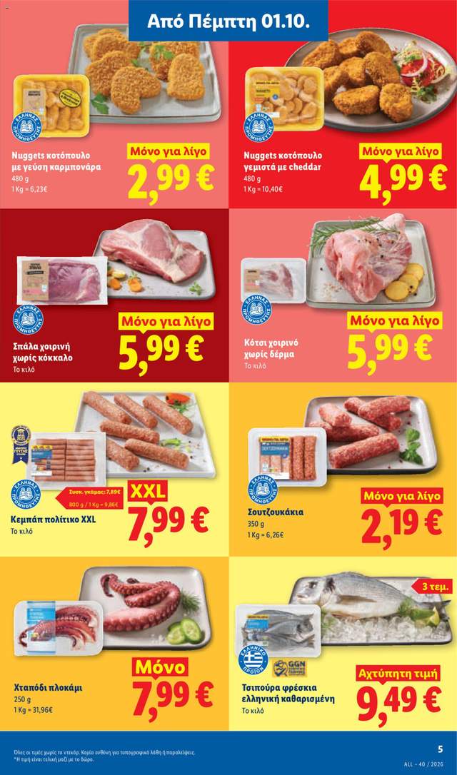 Νέο φυλλάδιο Lidl από τις 01/10