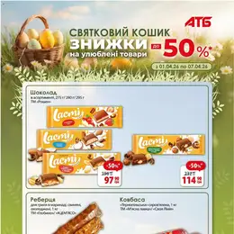 АТБ каталог (01.04.2026 - 07.04.2026)