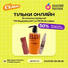 Попередній перегляд каталогу Сільпо Поточний каталог з магазину Сільпо дійсний від 23.07.2026