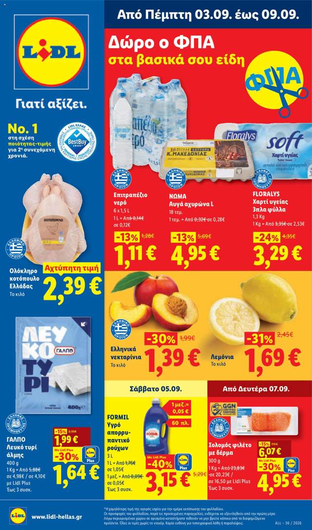 Νέο φυλλάδιο Lidl από τις 03/09