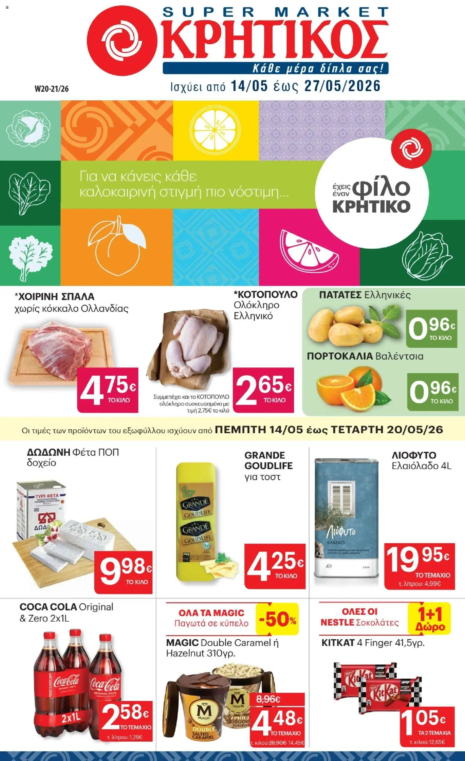 Preview of leaflet ΚΡΗΤΙΚΟΣ - Φυλλάδιο from shop ΚΡΗΤΙΚΟΣ valid from 14/05/2026