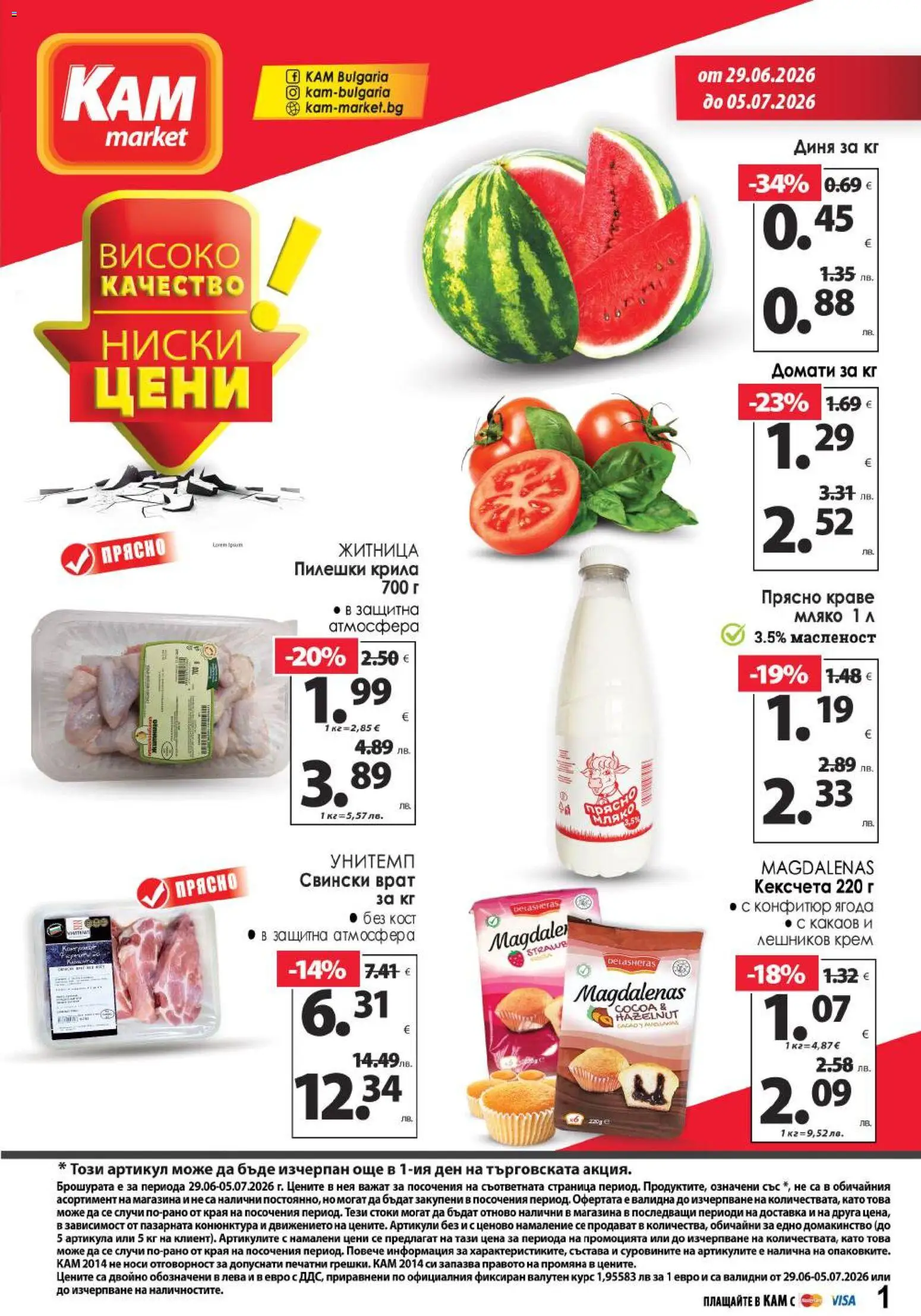 Преглед на KAM market брошура от магазин KAM market - Офертата е валидна от 29.06.2026