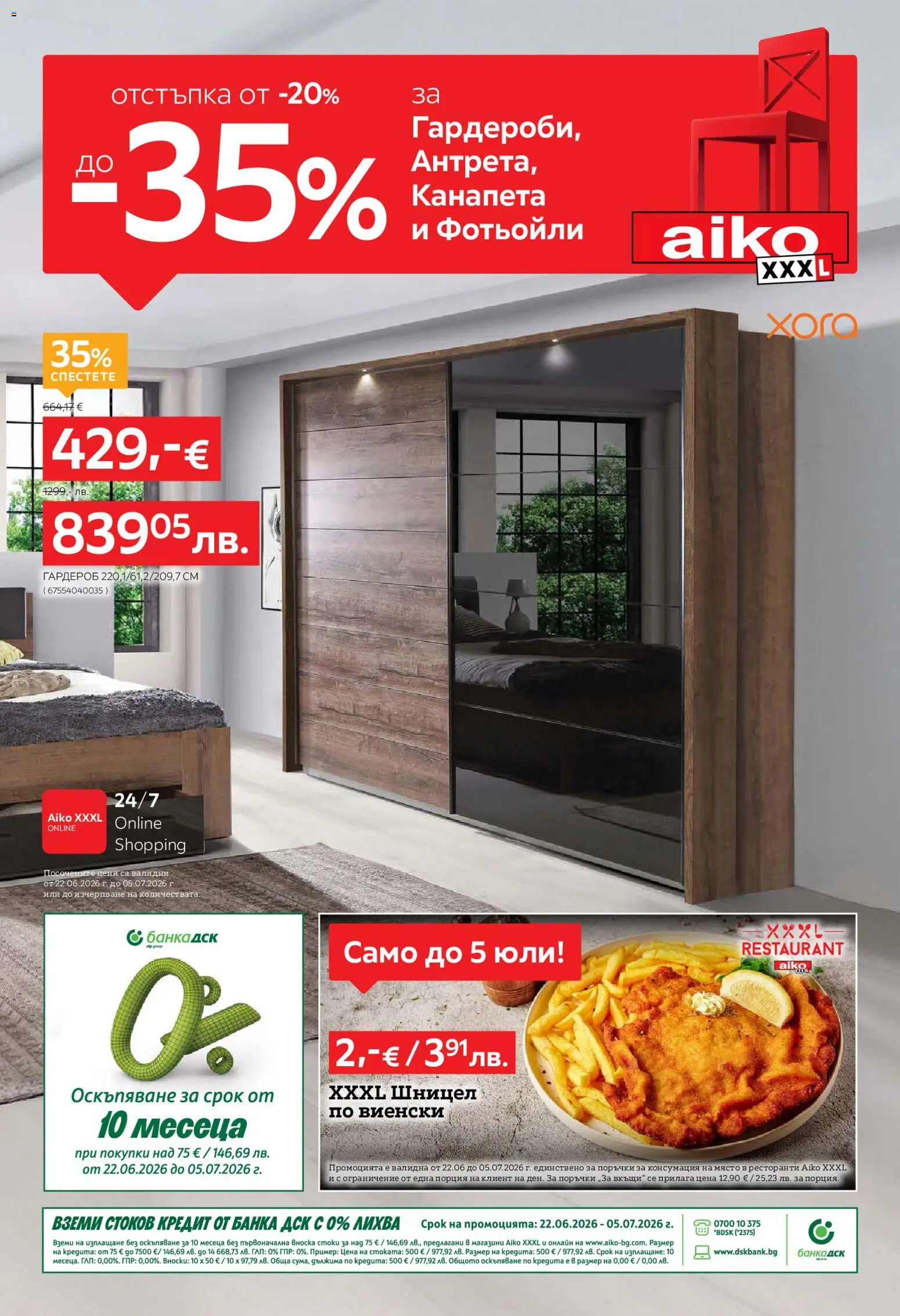 Преглед на Aiko XXXL брошура от магазин Aiko XXXL - Офертата е валидна от 22.06.2026