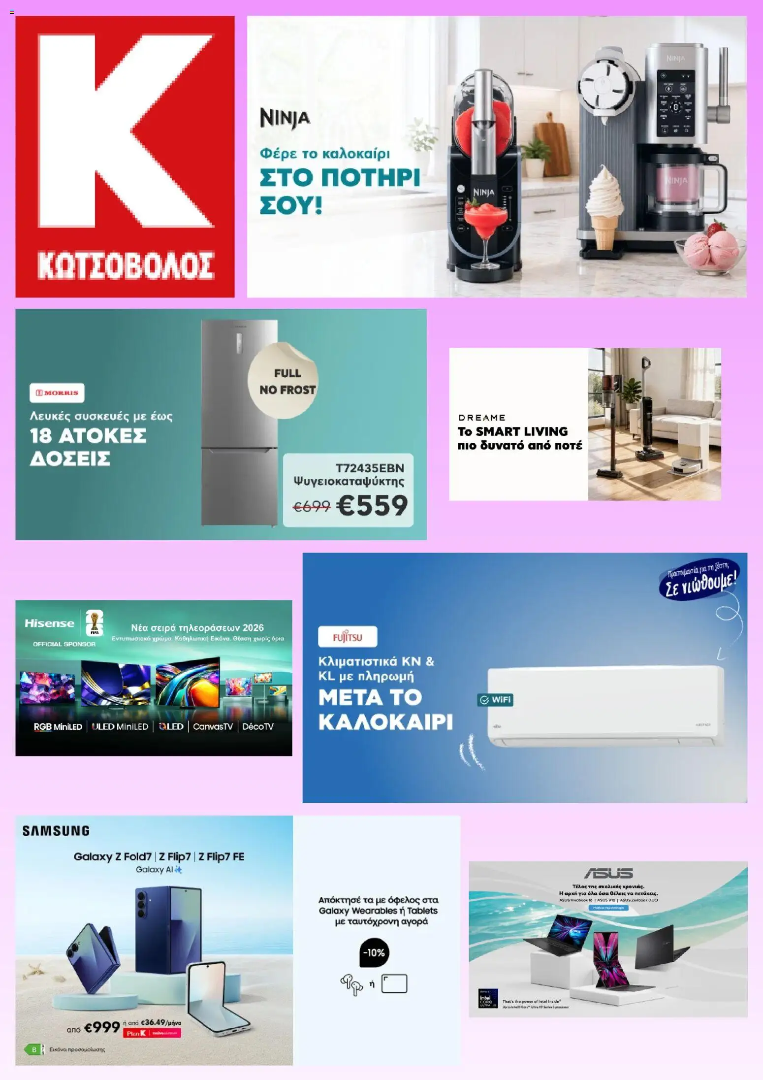 Preview of leaflet Kotsovolos - Προσφορές from shop Kotsovolos valid from 16/06/2026