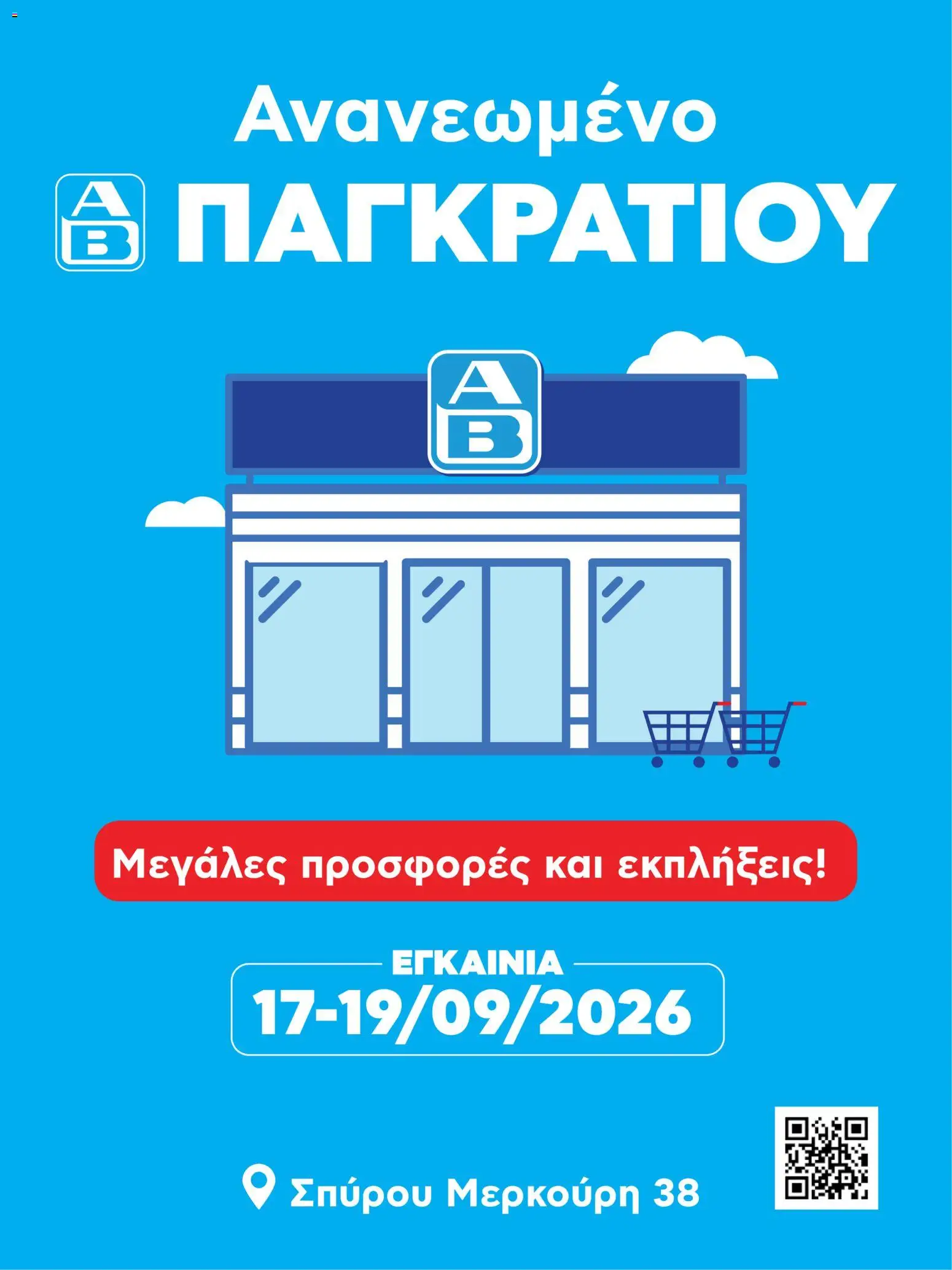 Preview of leaflet ΑΒ Βασιλόπουλος - Προσφορές Παγκράτιο from shop ΑΒ Βασιλόπουλος valid from 17/09/2026