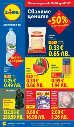 Преглед на Седмица на италианския стил в ЛИДЛ с валидност до 05.07.2026 от магазин Лидл - Офертата е валидна от 28.06.2026