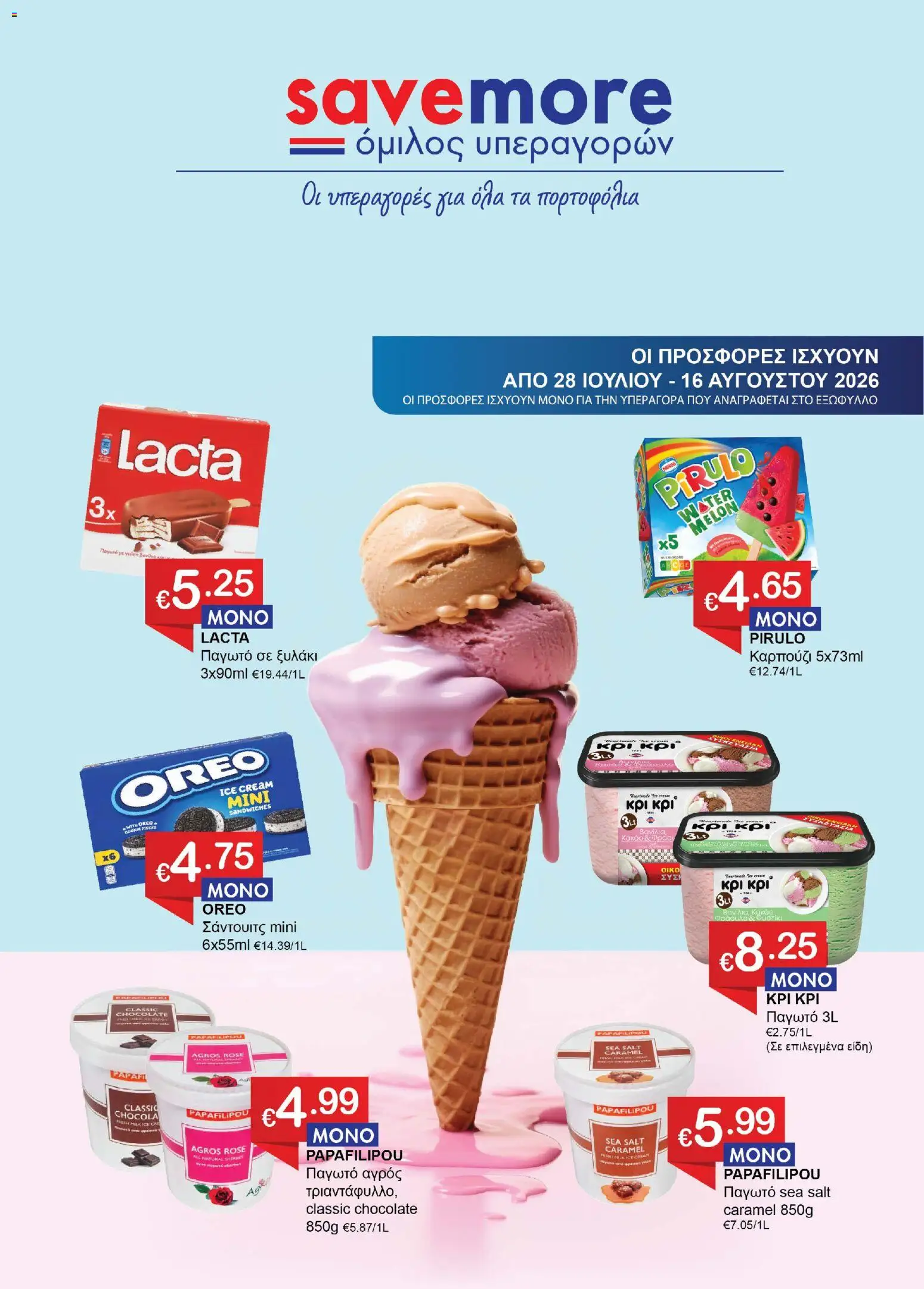 Προεπισκόπηση φυλλαδίου Save more φυλλαδιο από το κατάστημα Save more σε ισχύ από 28/07/2026