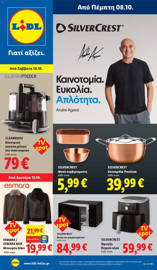 Νέο φυλλάδιο Lidl από τις 08/10