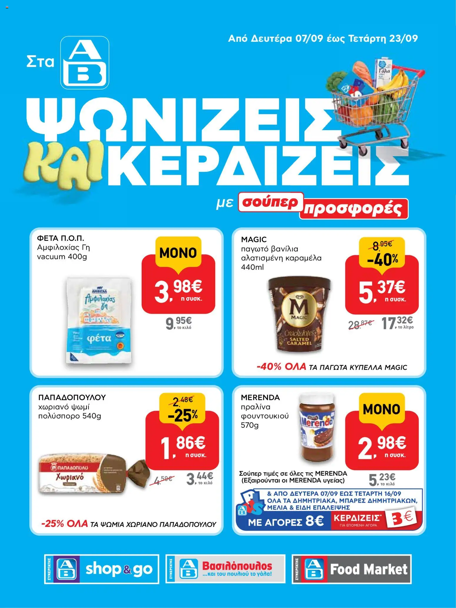Preview of leaflet ΑΒ Βασιλόπουλος - Προσφoρών Shop & Go from shop ΑΒ Βασιλόπουλος valid from 07/09/2026