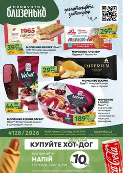 Попередній перегляд каталогу Близенько Поточний каталог з магазину Близенько дійсний від 22.06.2026