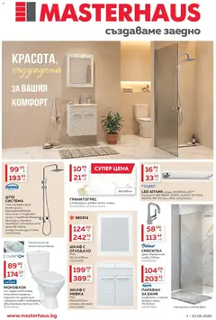 Преглед на Красота създадена за Вашия комфорт с Masterhaus с валидност до 30.08.2026 от магазин MASTERHAUS - Офертата е валидна от 01.08.2026
