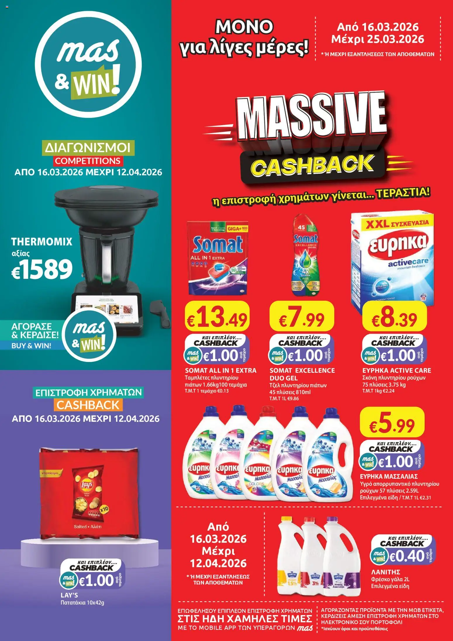Προεπισκόπηση φυλλαδίου Mas Supermarkets φυλλαδιο από το κατάστημα Mas Supermarkets σε ισχύ από 16/03/2026