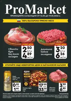 Преглед на ProMarket брошура от магазин ProMarket - Офертата е валидна от 14.05.2026