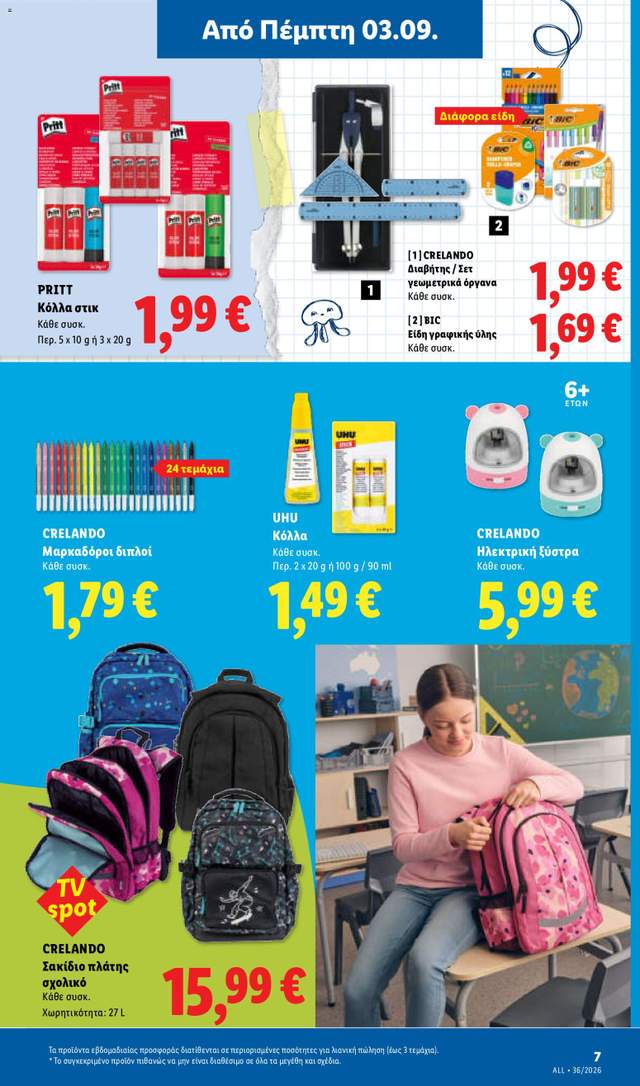 Νέο φυλλάδιο Lidl από τις 03/09