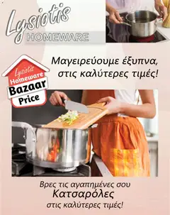 Προεπισκόπηση φυλλαδίου Lysiotis φυλλαδιο Cooking Pots από το κατάστημα Lysiotis σε ισχύ από 23/10/2026