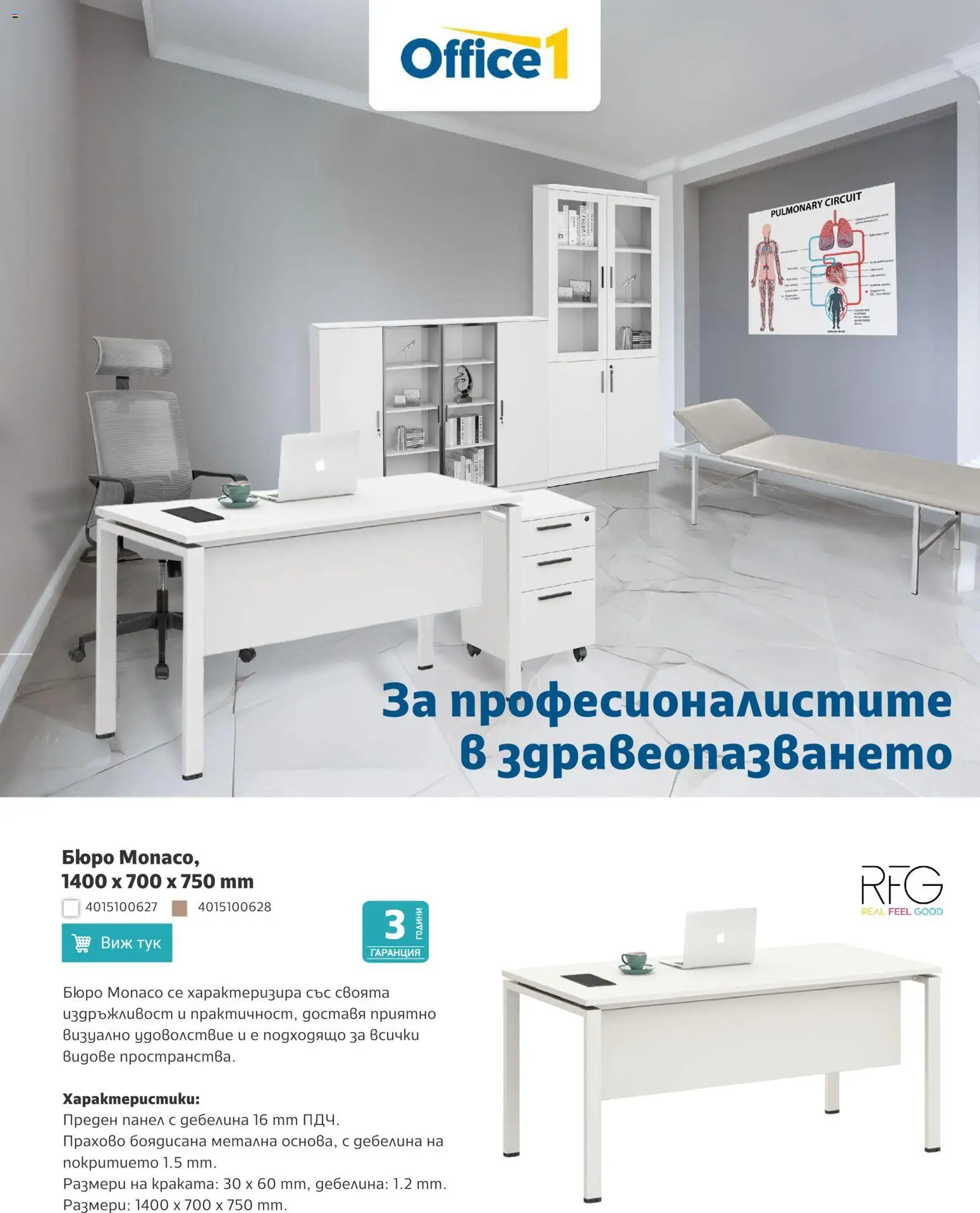 Преглед на Office 1 брошура - Здравни заведения от магазин Office 1 - Офертата е валидна от 04.03.2026 - Бюро