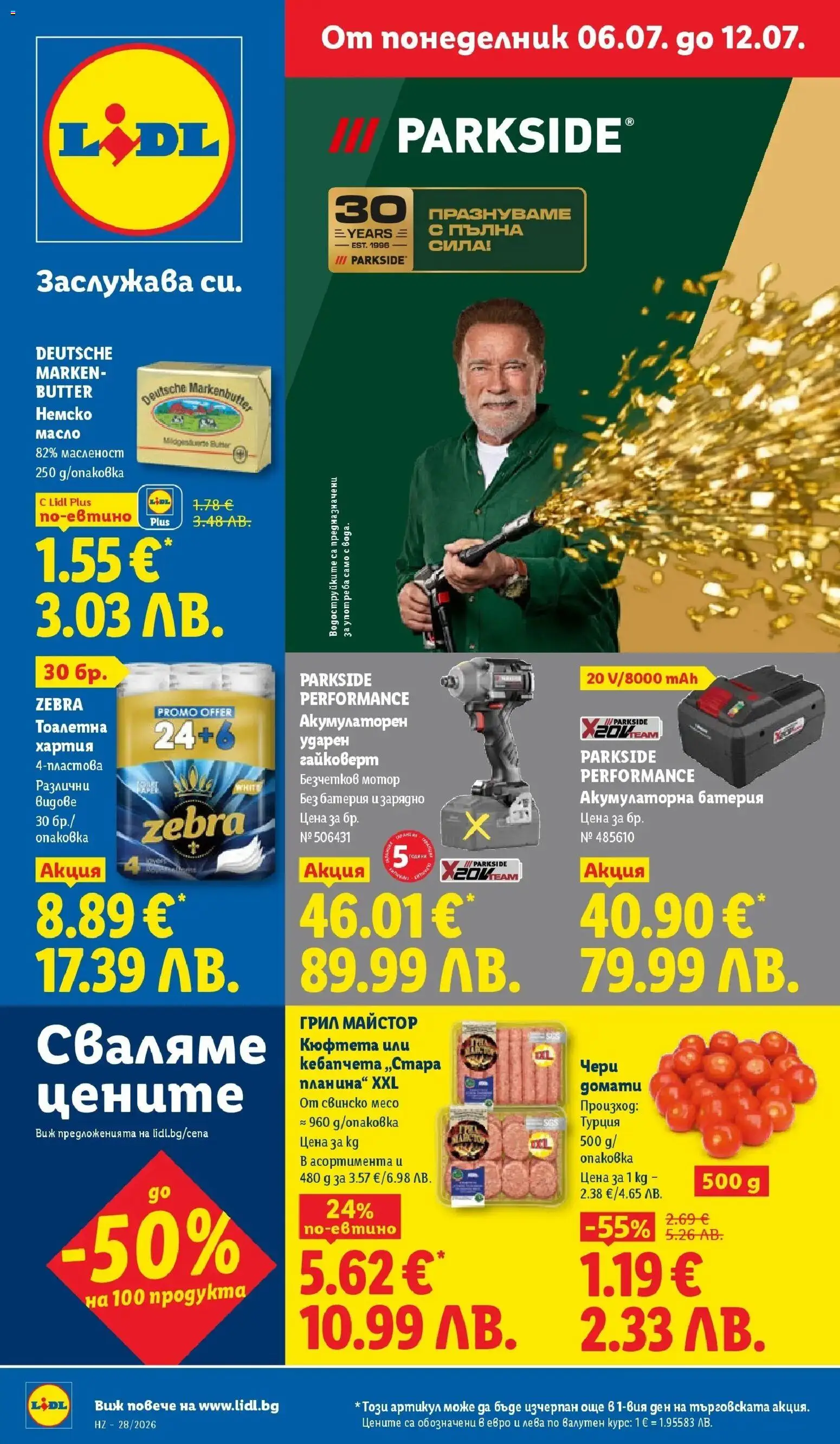 Преглед на Лидл брошура - XXL предложения от магазин Лидл - Офертата е валидна от 06.07.2026 - Мотор, Батерия, Месо, Масло, Тоалетна, Свинско, Хартия, Зарядно