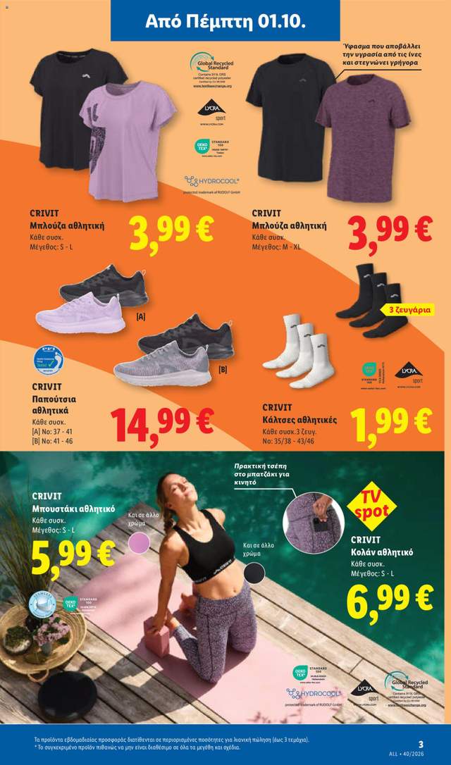 Νέο φυλλάδιο Lidl από τις 01/10