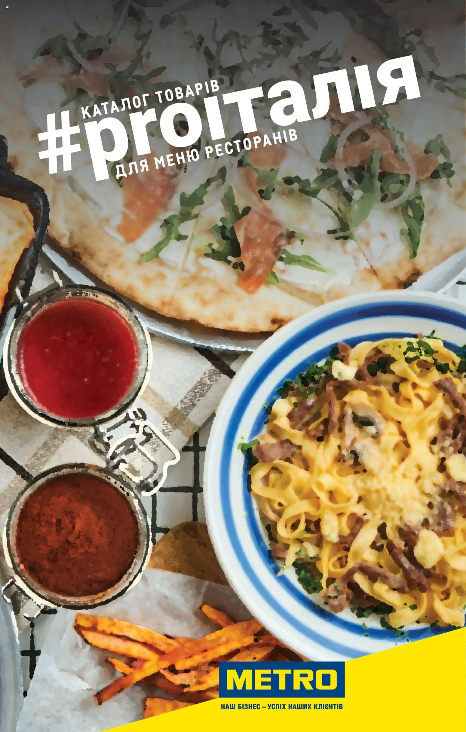 Попередній перегляд каталогу Каталог товарів для меню ресторанів з магазину Metro дійсний від 10.12.2025